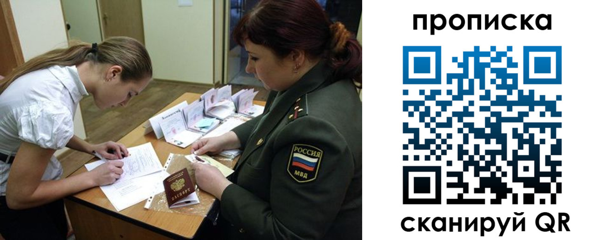 прописка для работы в Кургане