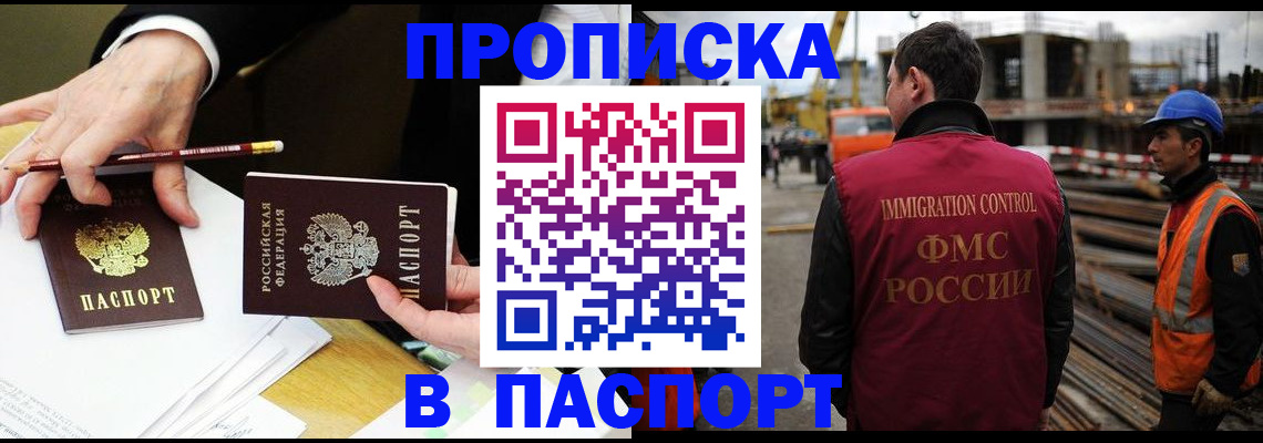 временная регистрация для школы в Кургане