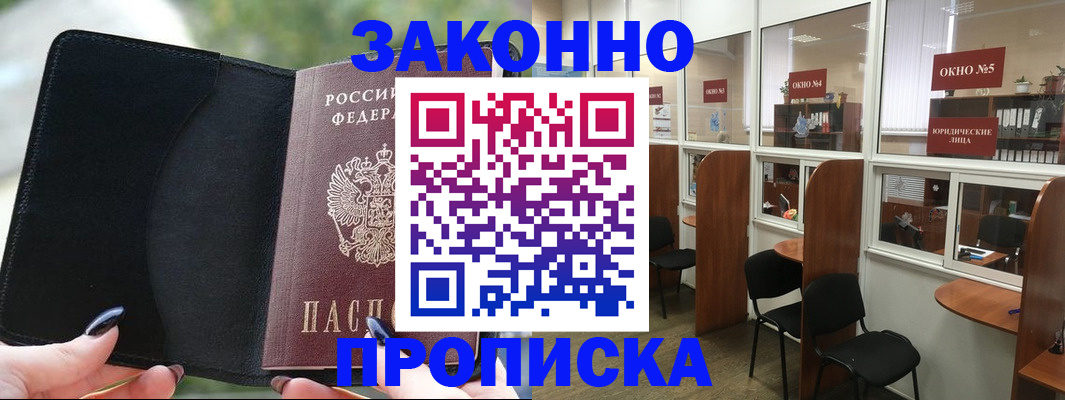 временная регистрация законно в Кургане