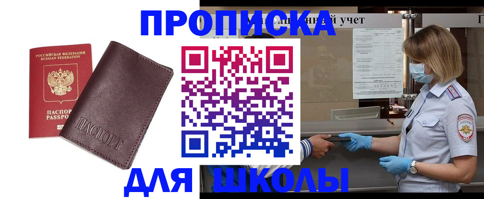 прописка законно в Кургане