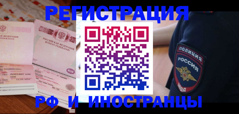 прописка в квартире в Кургане