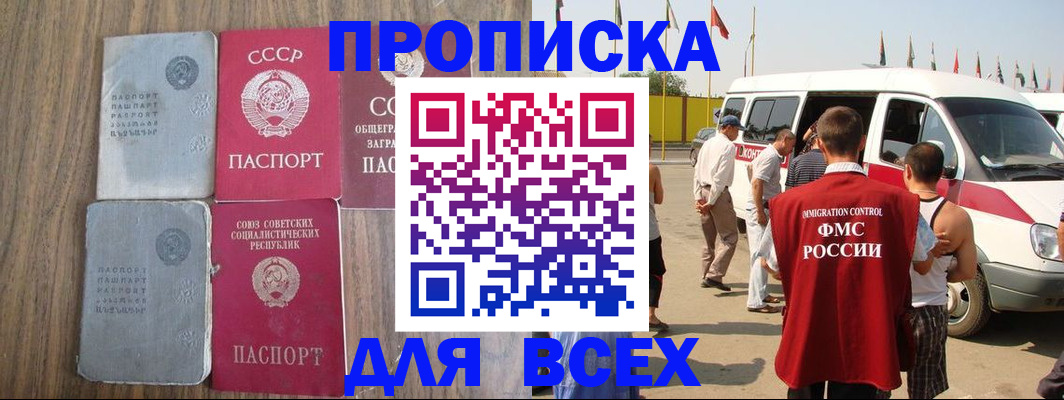 прописка паспорт в Кургане