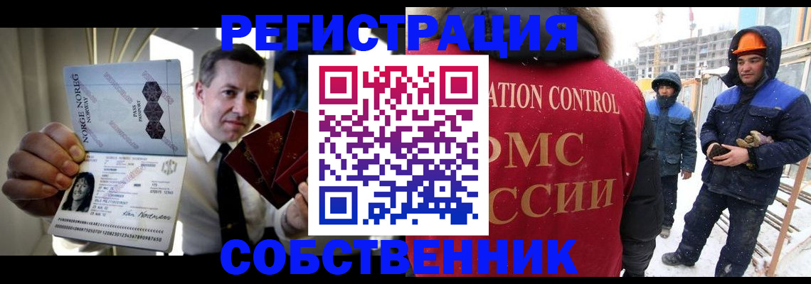 прописка в Кургане